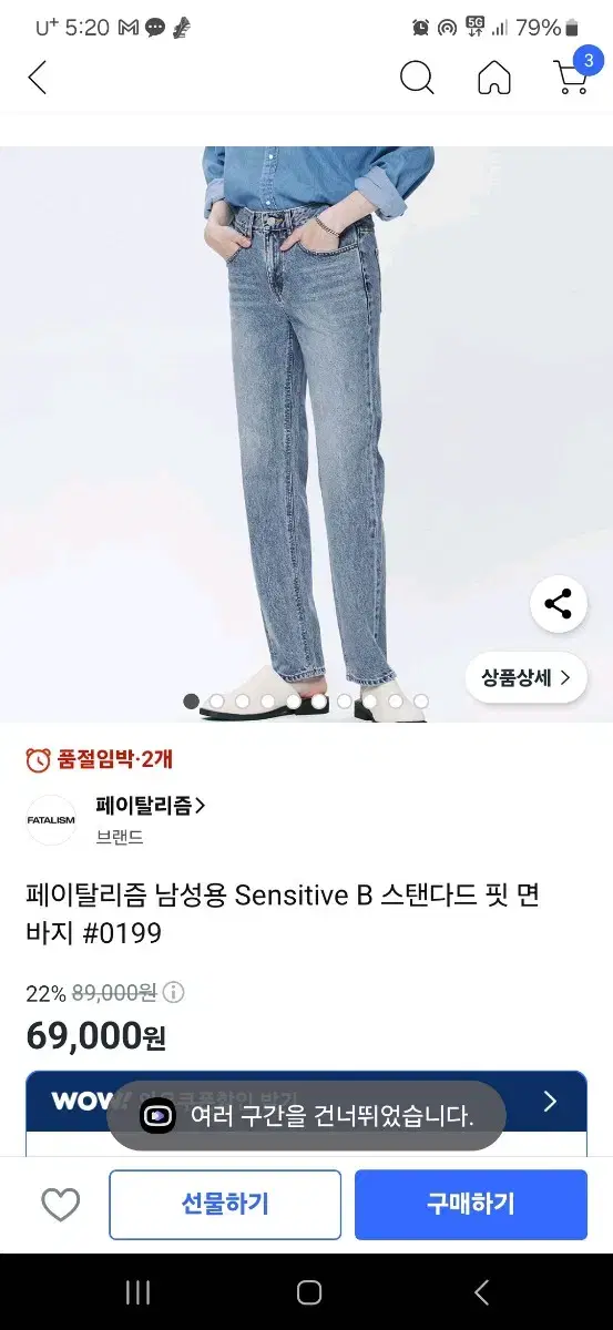 페이탈리즘 청바지